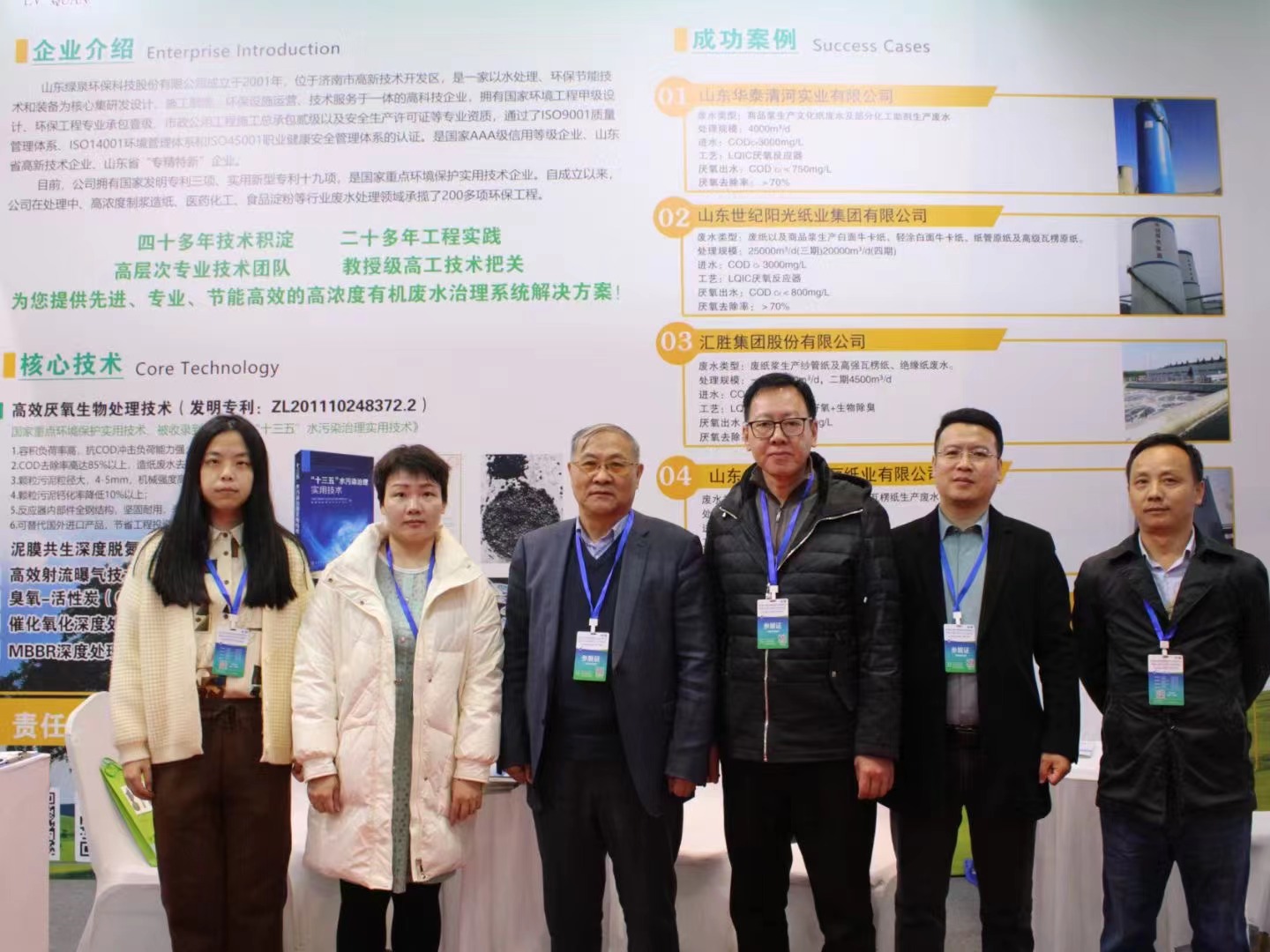 祝賀我司參展2024山東(國(guó)際)制漿造紙技術(shù)與裝備展圓滿(mǎn)收官