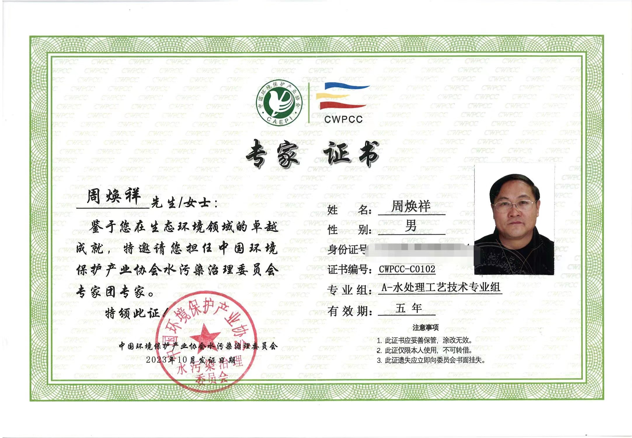 熱烈祝賀我司董事長(zhǎng)榮獲中國(guó)環(huán)保產(chǎn)業(yè)協(xié)會(huì)水委會(huì)專(zhuān)家團(tuán)專(zhuān)家稱(chēng)號(hào)