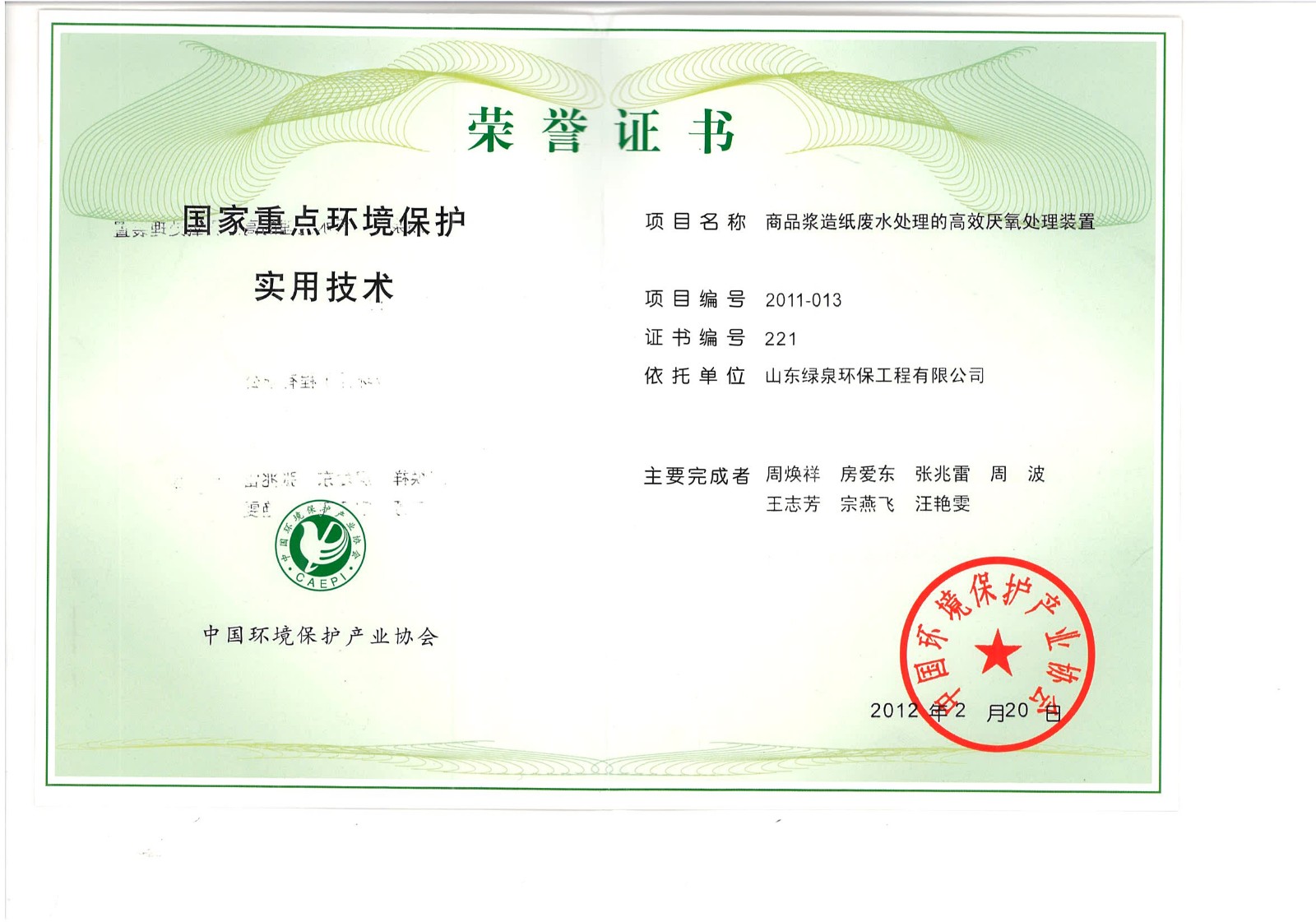 重點環(huán)境保護實用技術(shù)證書 重點環(huán)境保護實用技術(shù)證書